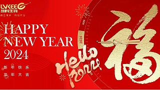一元复始，万象更新丨绿科生物祝大家元旦快乐，阖家安康，顺心如意！