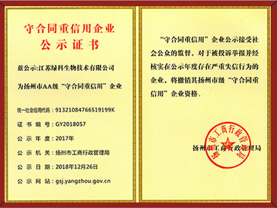 AA级重合同守信用企业