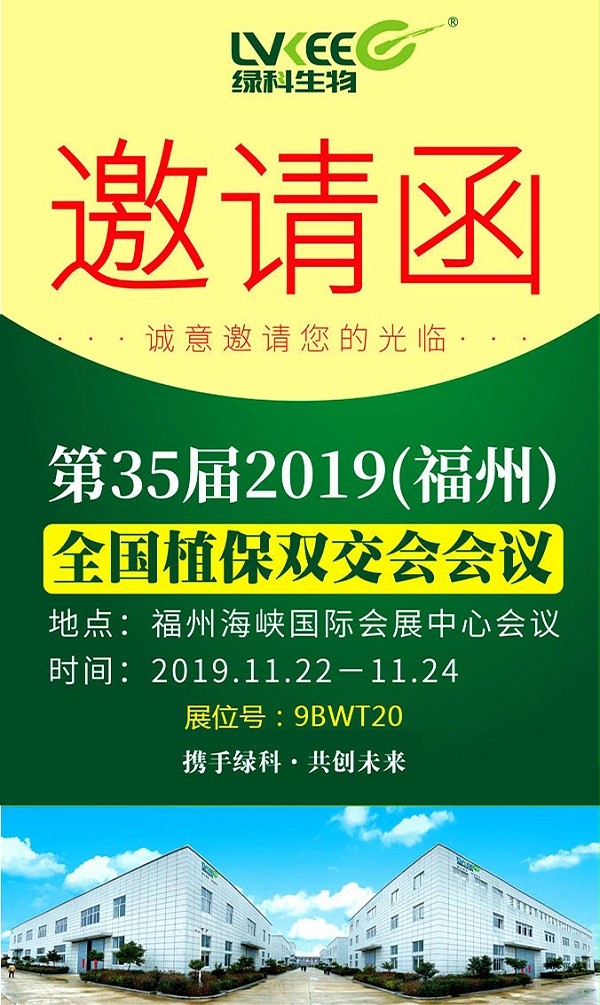 中国植保双交会邀请函