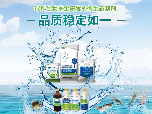 绿科生物重金研发的微生态菌粉，品质稳定如一