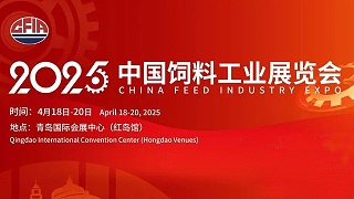 4月18-20日中国饲料工业展，绿科生物邀您相约青岛共探行业新机遇！