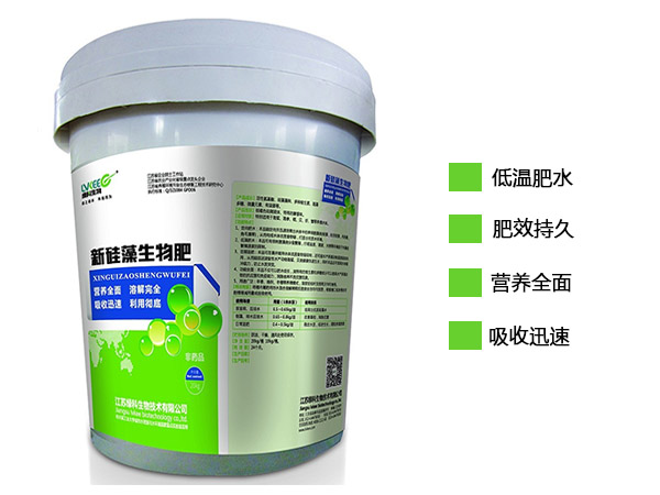新硅藻生物肥