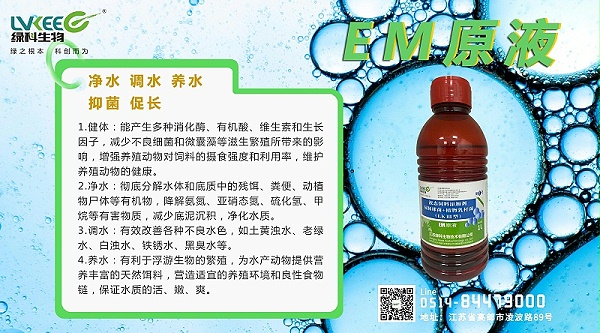 EM原液1