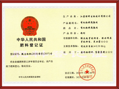 有机物料腐熟剂