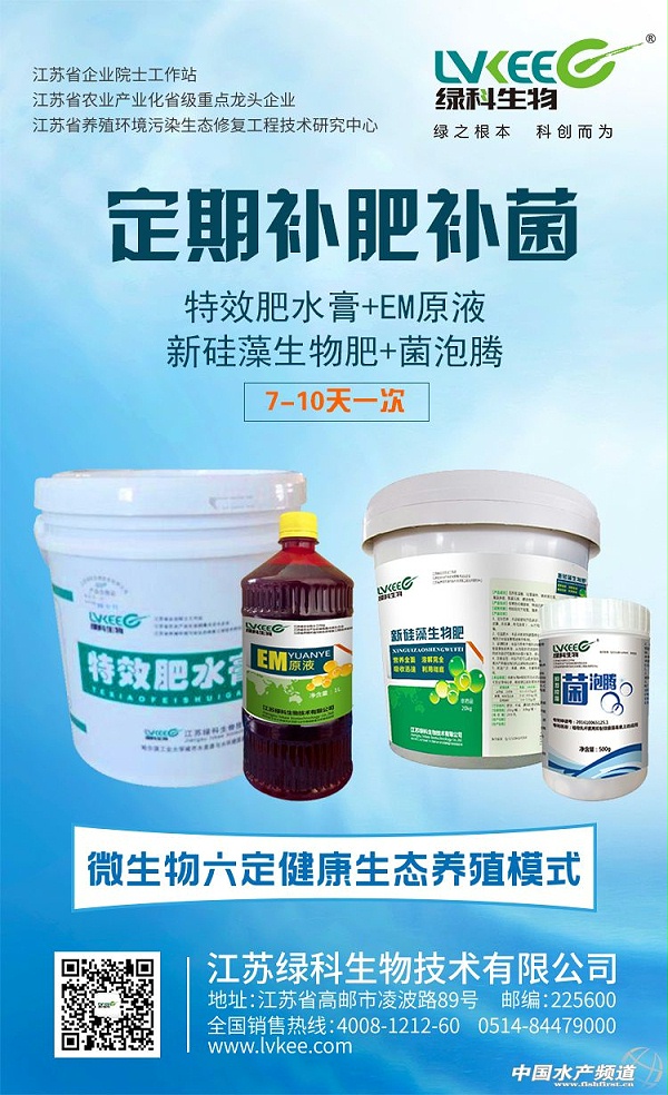 江苏绿科6定健康生态养殖模式1