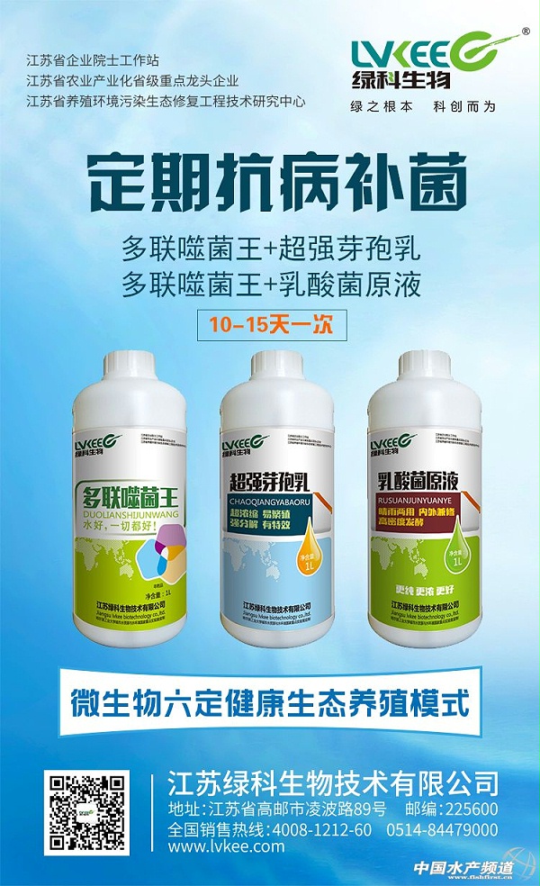 江苏绿科6定健康生态养殖模式2