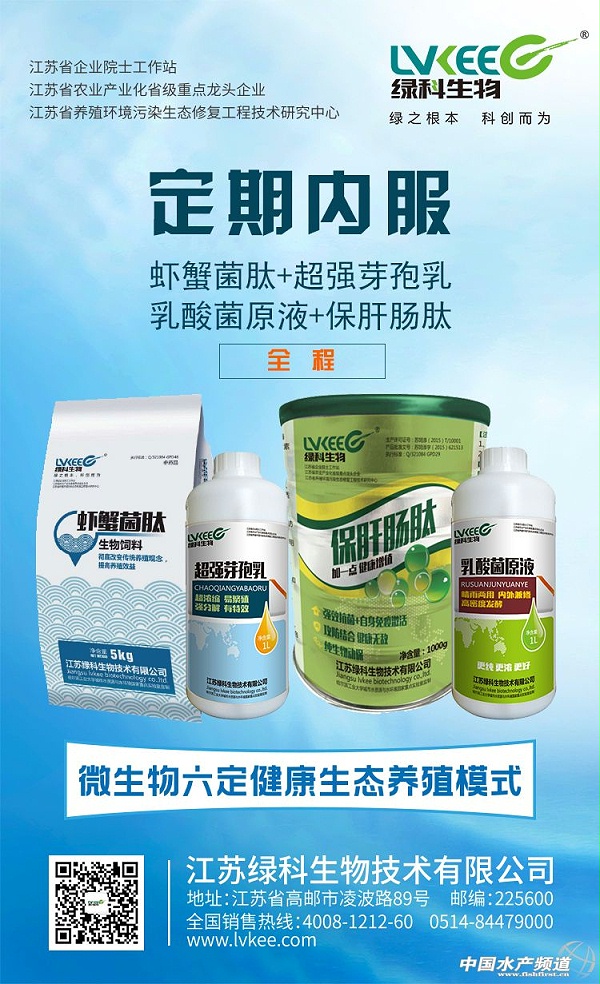 江苏绿科6定健康生态养殖模式4
