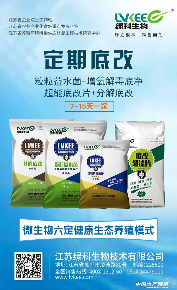江苏绿科6定健康生态养殖模式5