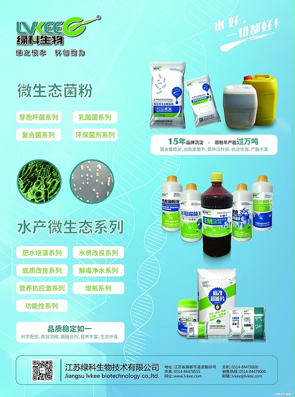 江苏绿科微生态菌粉及水产微生态系列产品