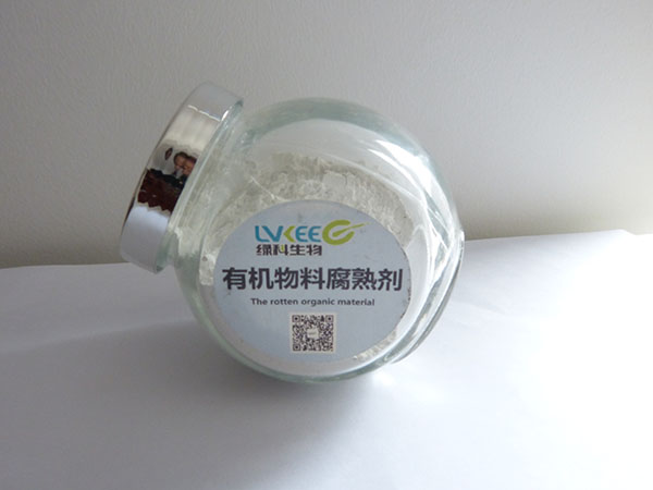 有机物料腐熟剂