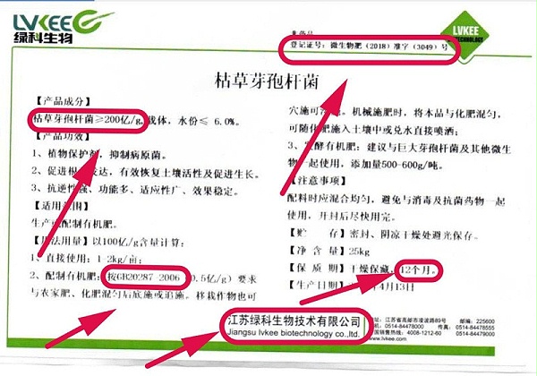 枯草芽孢杆菌标签