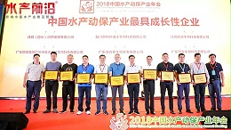 “中国水产动保产业年会”暨“中国水产动保40年”颁奖典礼圆满成功