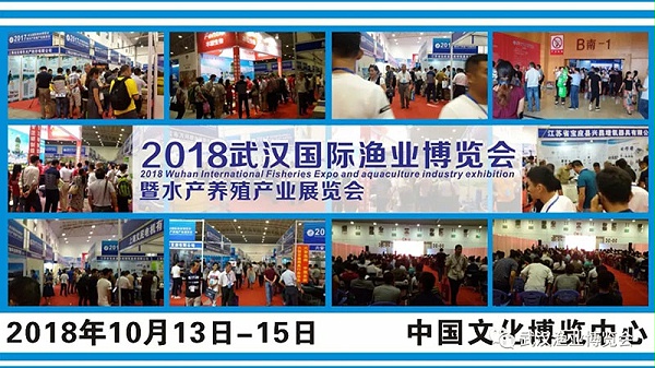 2018武汉水产养殖展