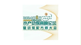 10月22-24日，绿科生物与您共聚成都第八届水产动保配方师大会！